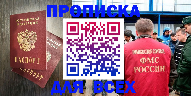 временная регистрация купить в Цимлянске