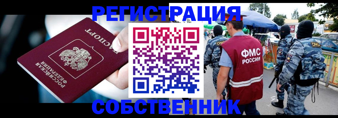 временная регистрация в квартире в Цимлянске