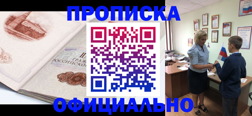 прописка иностранных граждан в Цимлянске