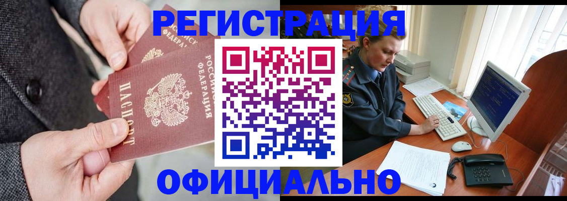 временная регистрация гарантия в Цимлянске