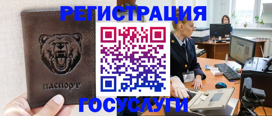 временная регистрация госуслуги в Цимлянске