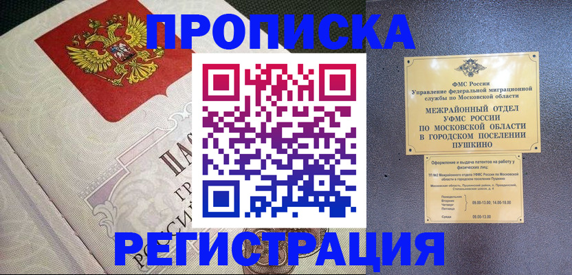 временная прописка в Цимлянске